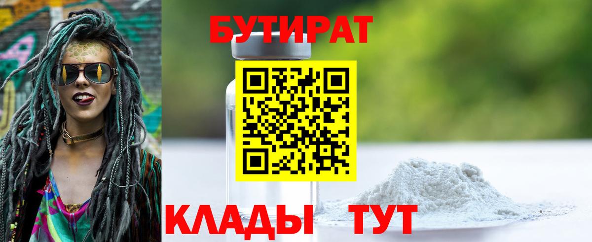 Ефремов  БУТИРАТ GHB  Вход с VPN 