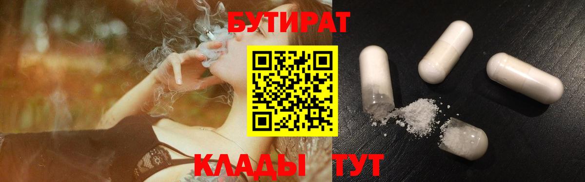 Бутират 1.4BDO Ефремов