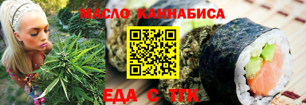 Еда ТГК конопля Ефремов