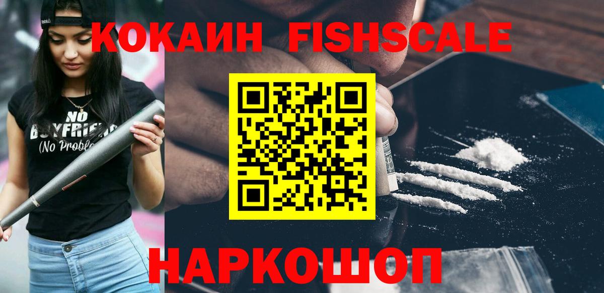 Cocaine  КОКАИН Колумбийский  Вход с VPN  Ефремов  Cocaine FishScale 