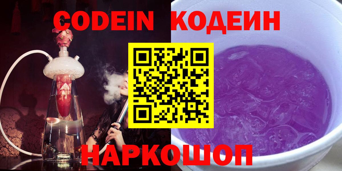 Кодеиновый сироп Lean Purple Drank Ефремов