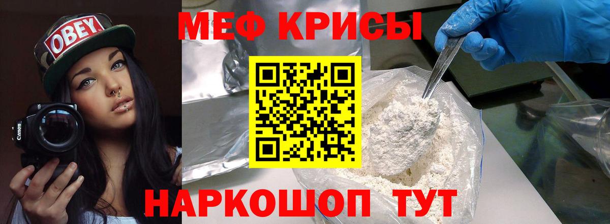 Мефедрон кристаллы Ефремов